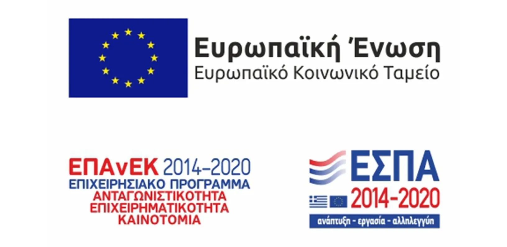 ΕΣΠΑ 2014-2020 — ΕΠΑνΕΚ, Ευρωπαϊκή Ένωση